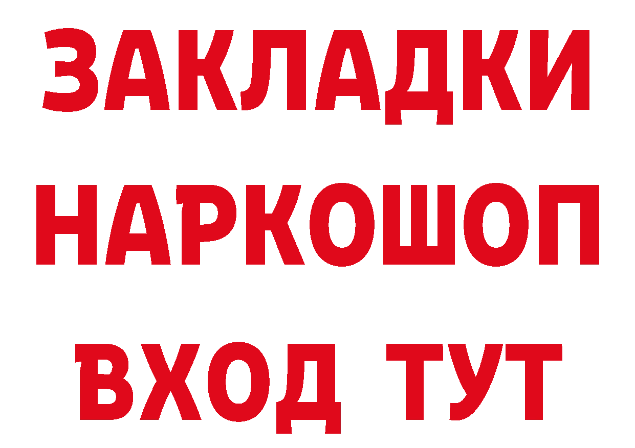 Что такое наркотики площадка как зайти Канск